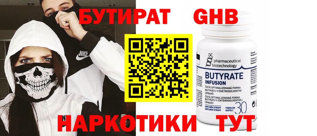 Томск  БУТИРАТ GHB  БУТИРАТ  Вход с VPN 