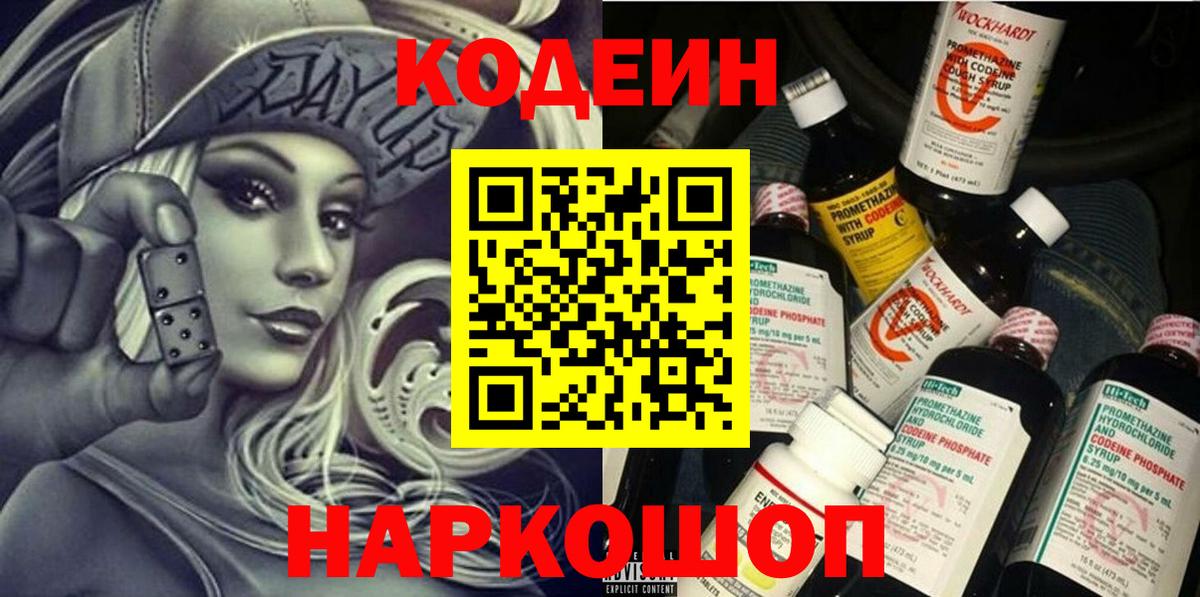 Кодеиновый сироп Lean Purple Drank  Вход с VPN  Томск  Codein напиток Lean (лин) 
