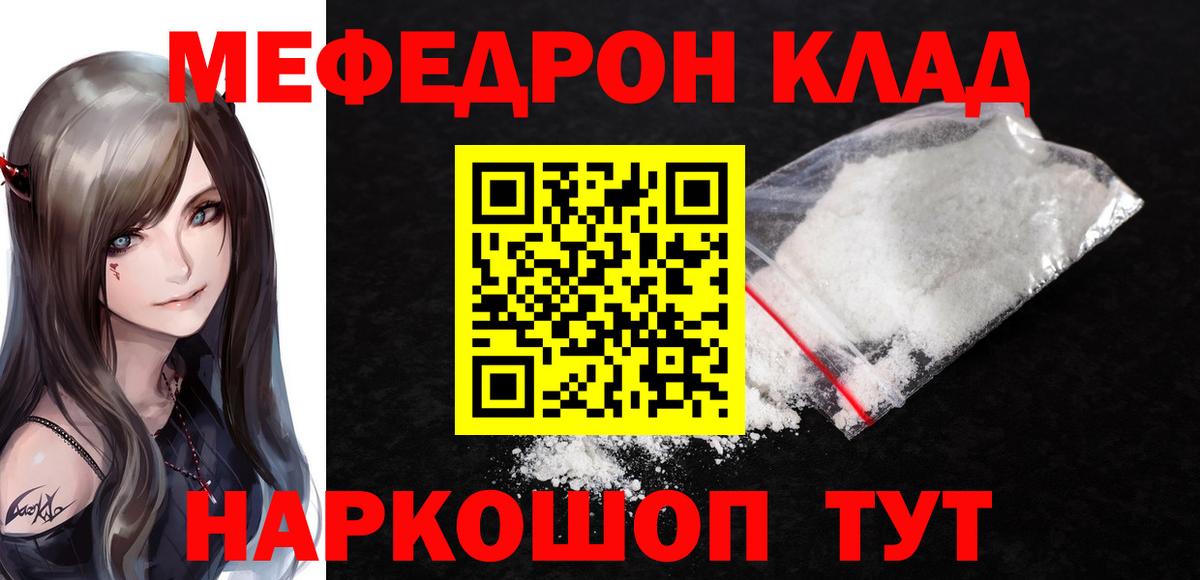 Меф мука  МЕФ  Томск  Вход с VPN  Меф mephedrone 