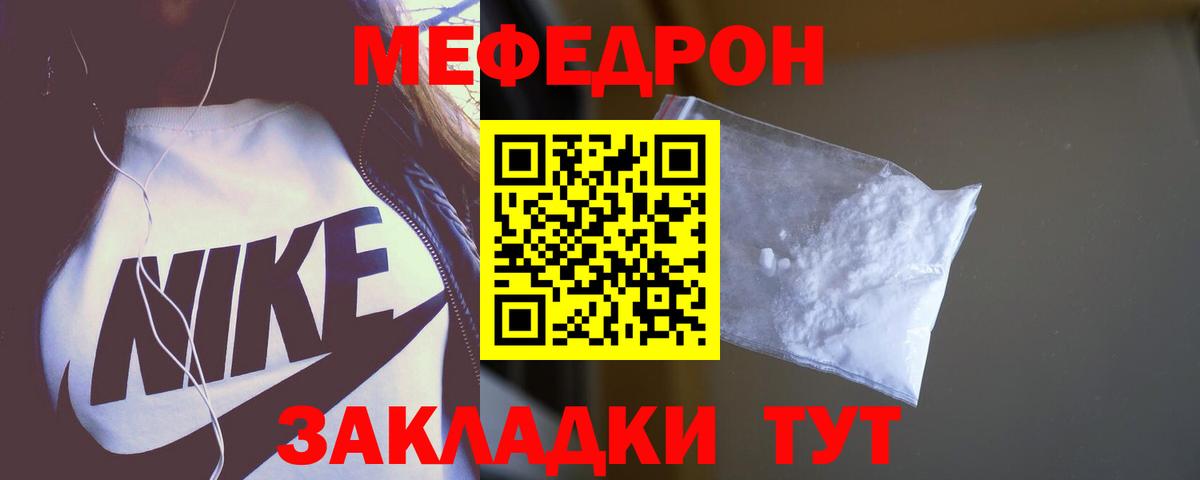 Мефедрон кристаллы Томск