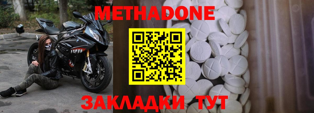 МЕТАДОН мёд  omg ссылка  Вход с VPN  Томск  Метадон methadone 