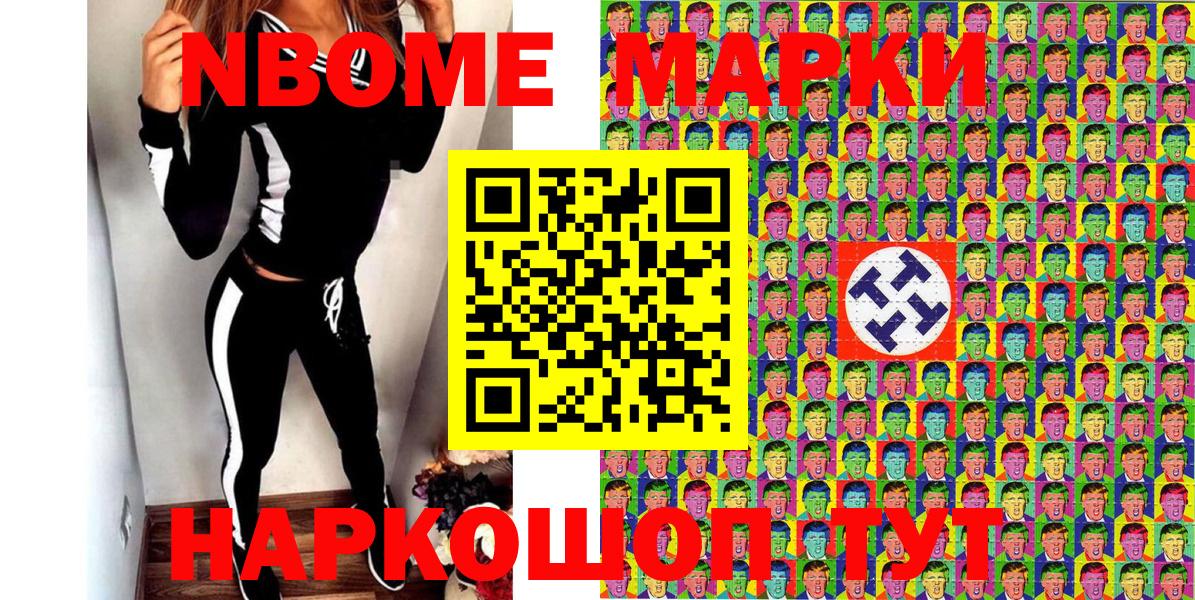 Марки N-bome 1,8мг Томск
